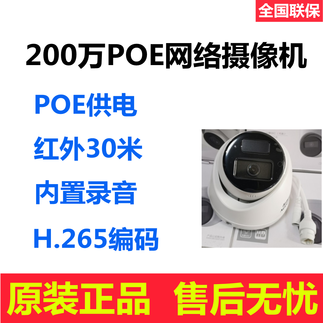 Sea Convisees DS-IPC-T12HV3-IA 2 million POE Internet Camera Phone Remote Night Vision HD