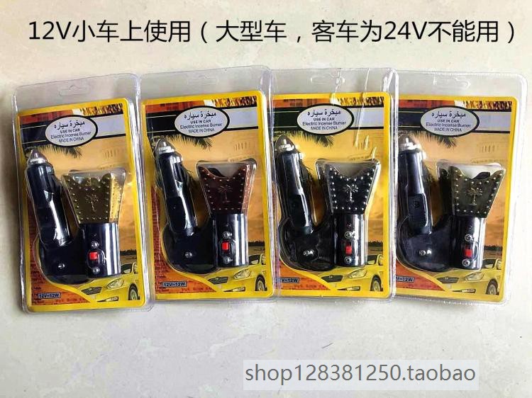 Car Electric Incense Bakhur Middle East incense burner Arab Incense Burner Bench