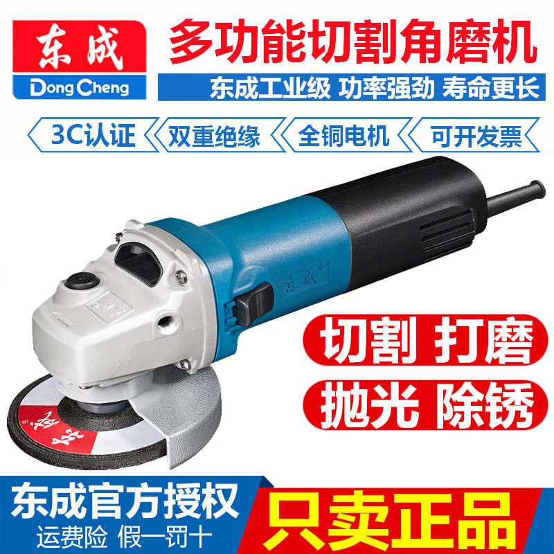 Dongcheng angular mill polishing machine multi - functional household 220V hand grinding wheel cutting machine Dongcheng electric tool