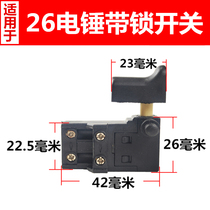 Electric hammer accessories suitable for Hengfeng electric hammer impact drill switch 26 electric hammer with lock switch durable universal type