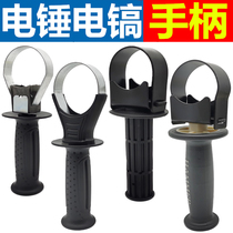 26 electric hammer front handle hand electric drill impact drill electric pick angle grinder auxiliary handle universal power tool accessories