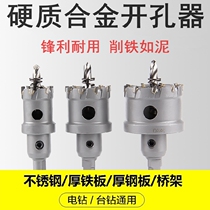 Stainless steel hole opener metal iron plate Reamer aluminum alloy drill steel plate hole punch alloy opening drill bit