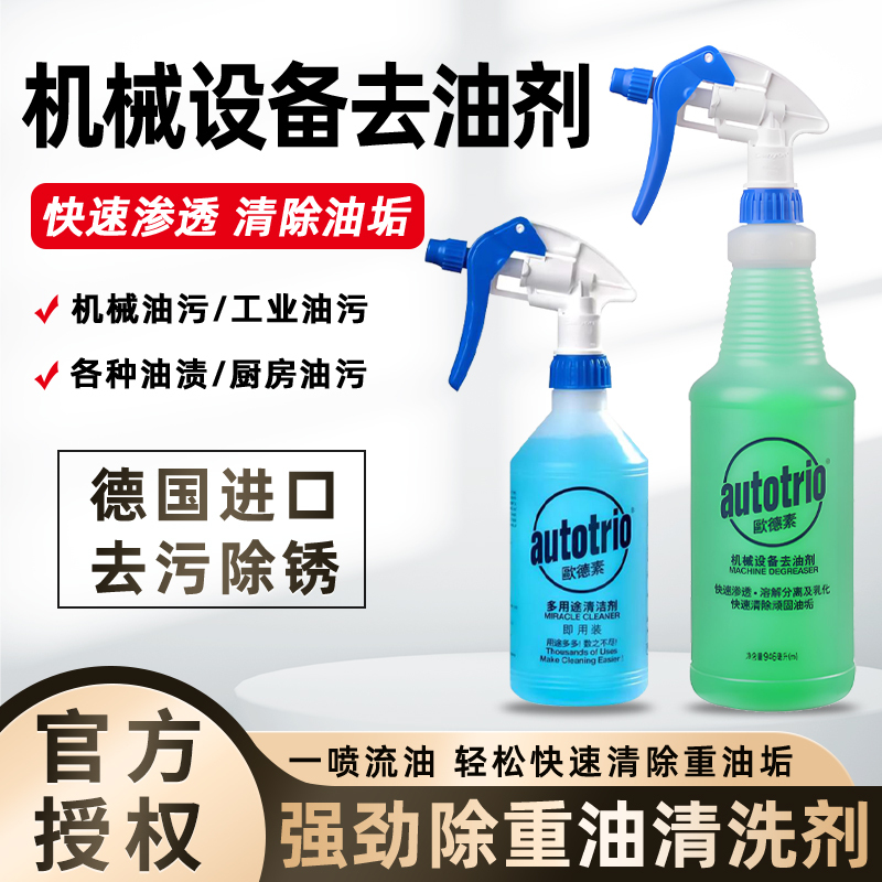 Industrial Machine Tool Equipment Degreaser Odesu Cleaning Agent Powerful Removal of Stubborn Oil, Decontamination, Rust Prevention, No Harm to Hands, Paint Surface