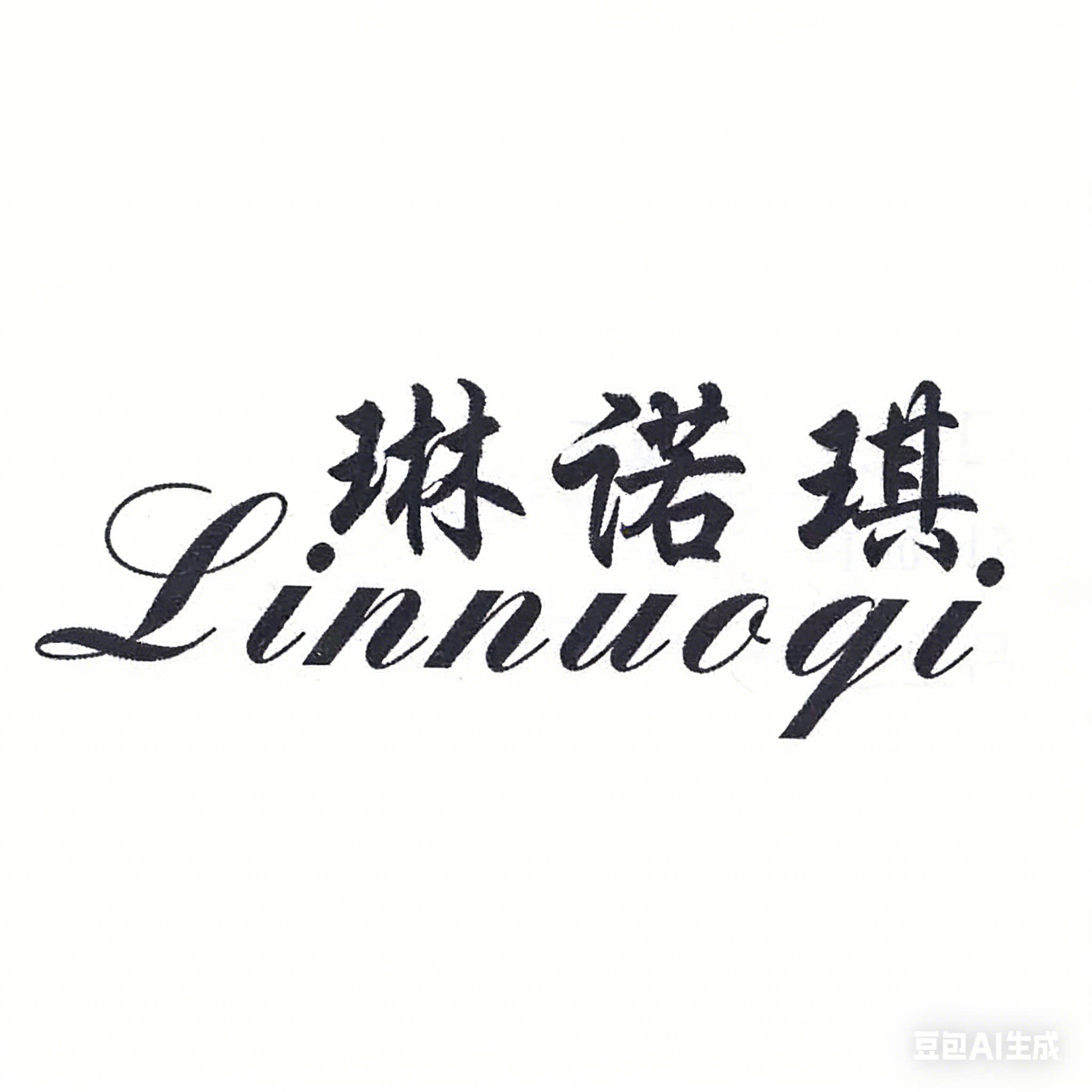 琳诺琪童装