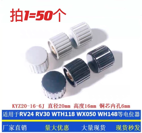 Потенциометр рулона шляпа kyz20-16-6j Внутреннее отверстие 6 мм подходит для пластикового цилиндрика WTH118