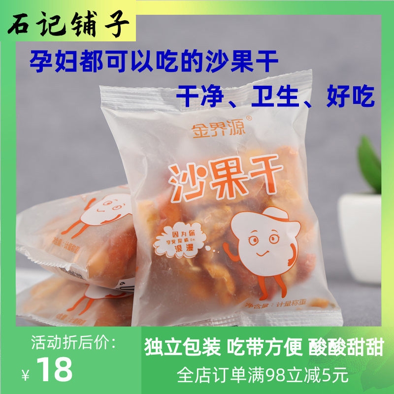 Zhalantun Jinjieyuan Circle Shaguo Dried Powder Candied Fruit Pregnant Children Leisure Snacks Sweet and Sour Food