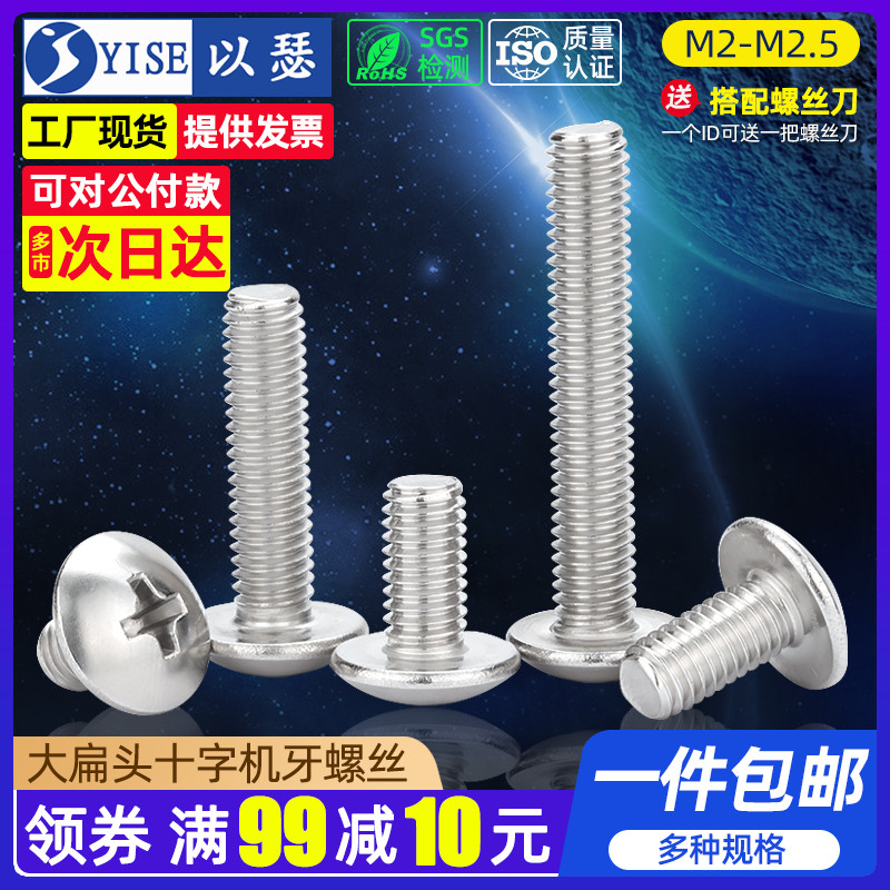 304 stainless steel large flat head screw large flat head machine screw large head umbrella head screw bolt M2M3M4M5M6