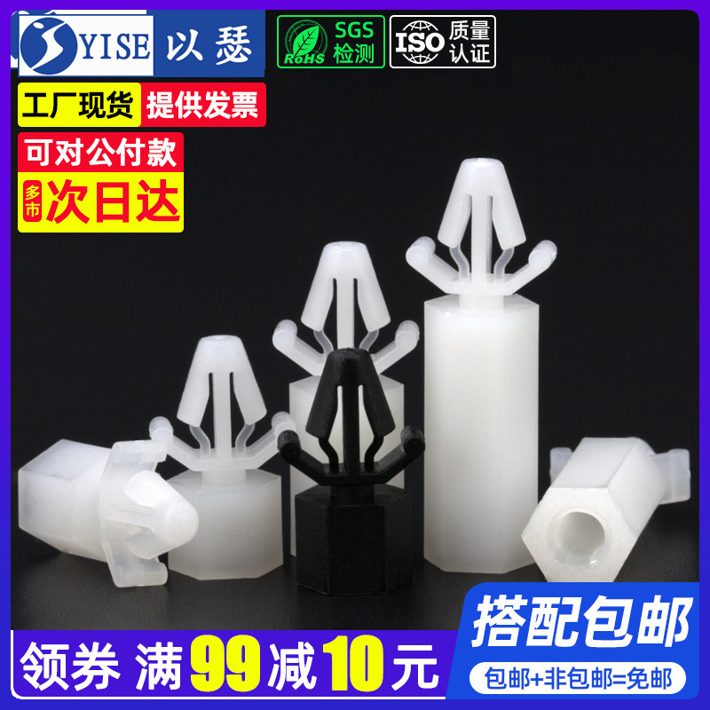 Buttoned hexagonal nylon column M4 pushed type PC plate spacer column aircraft head plastic isolation column support with high column