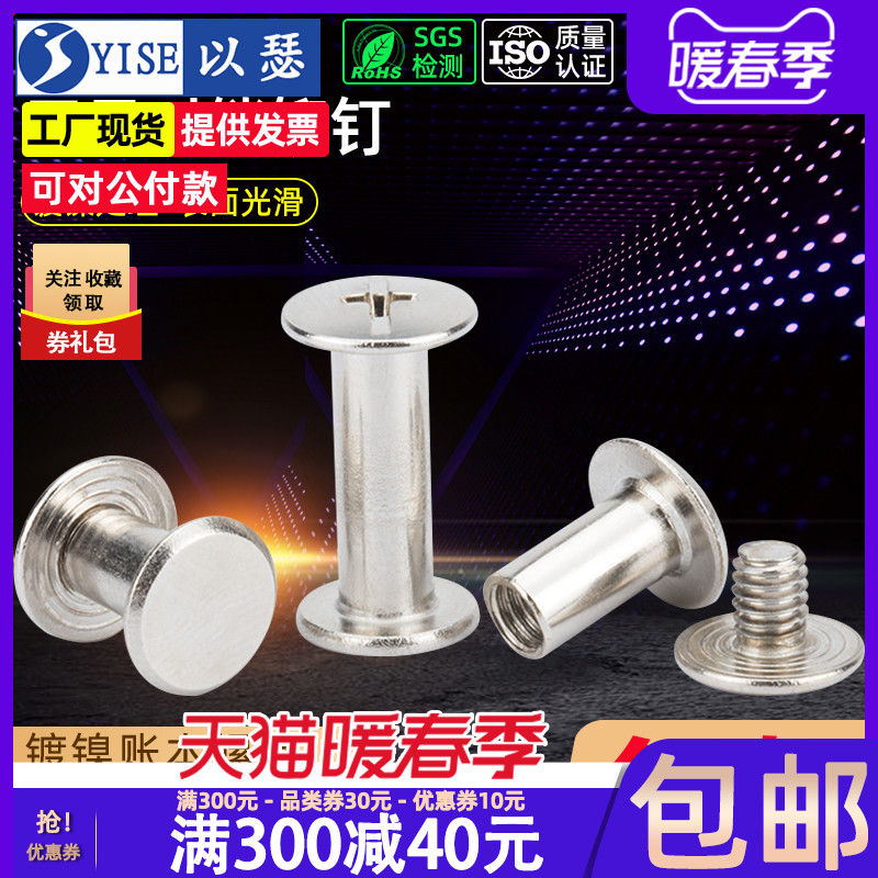 Nickel plated ledger screw mother pair lock rivet screw nut docking album screw binding staple ledger nail M5