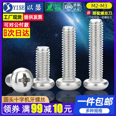 304 stainless steel round head screws pan head screws M2M2 5M3*3 4 5 6 8 10 12 14 16 20