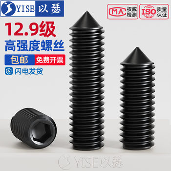 Level 12.9 high-strength hexagonal tightening screw