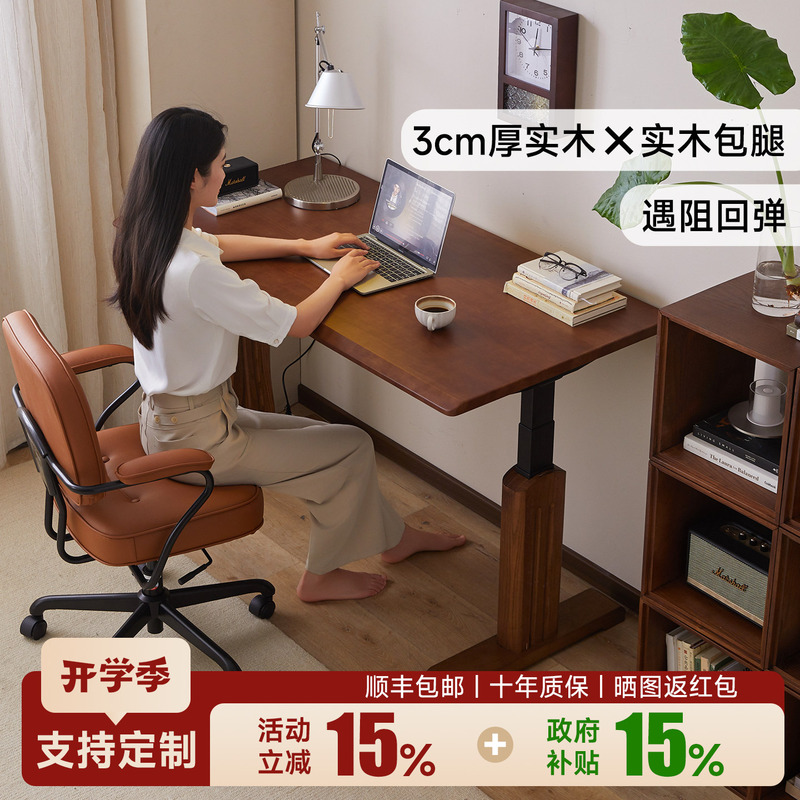 Su Mu Yuan Solid Wood Electric Height-Adjustable Desk with Walnut-Colored Legs, Study Desk, Computer Desk, Learning Desk, Standing Workstation