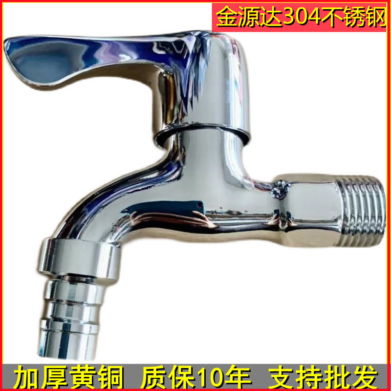 Household Stainless Steel Faucet Jinyuanda Fully Automatic Washing Machine Faucet Special All-Copper Mop Sink Spout