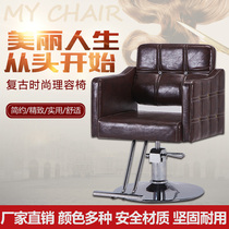 Hair salon chair Net red hair chair boutique lifting rotating barber chair Fashion salon special hair chair foot