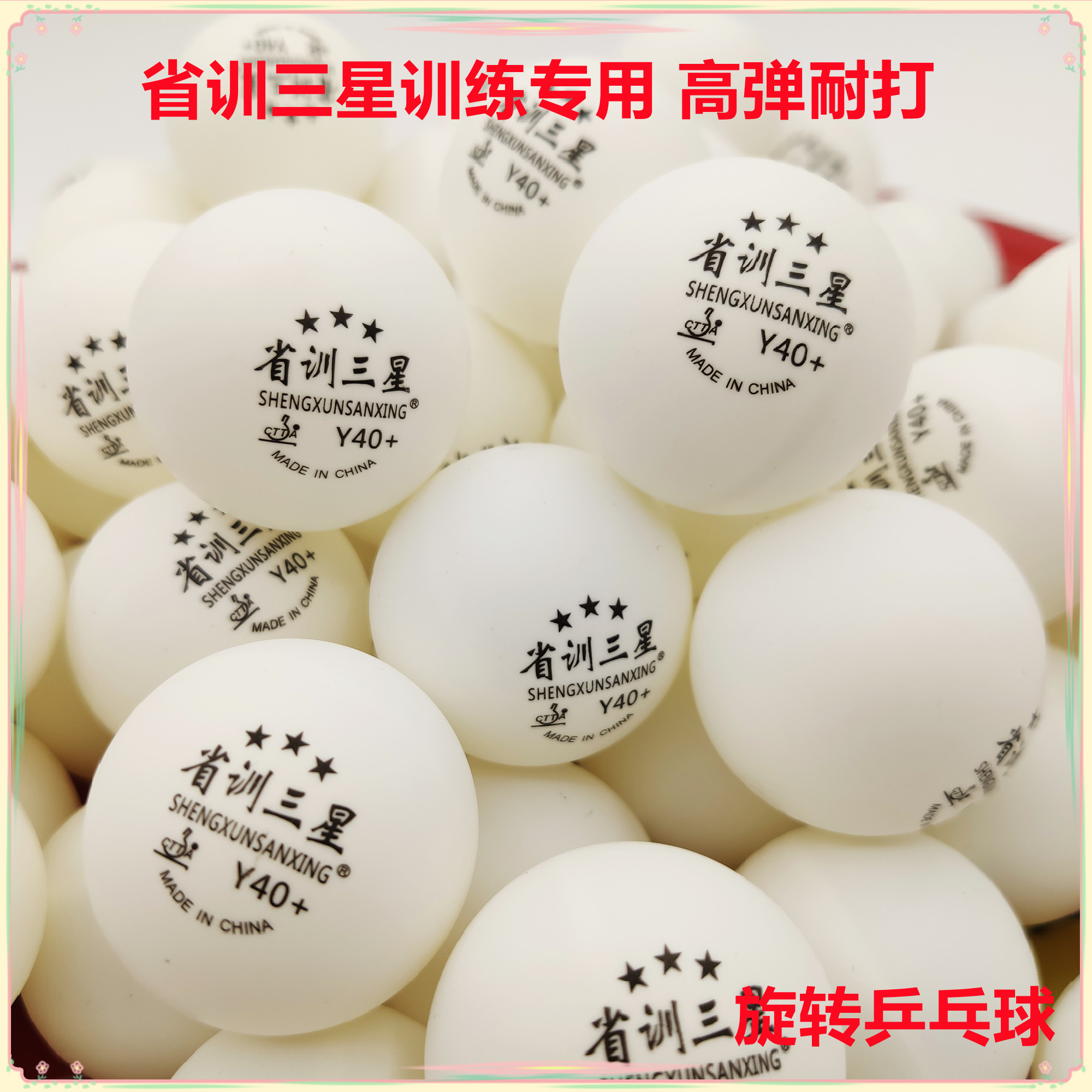 地方トレーニング三星ボールトレーニング卓球ボール40+高弾性新素材丸み地方トレーニングボールボールマシンマルチボール特殊ボール