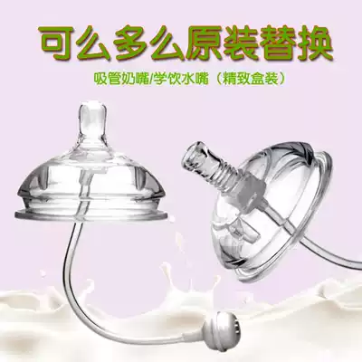 Baby imitation breast milk can be equipped with how large and wide-caliber baby pacifier learning drinking straw accessories