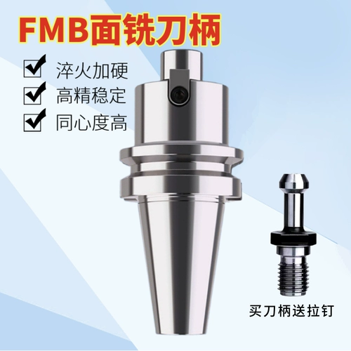 [BT30/40/50-FMB22/27/32/40-60/100CNC数控全系列FMB高精面铣刀柄]
