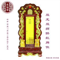 Resin Throne Ancestral Tablets of the Ancestral Throne to the Ancestors Heaven And Earth the Lord of the Land Gods the Lord of the Land is dedicated to the Lord.