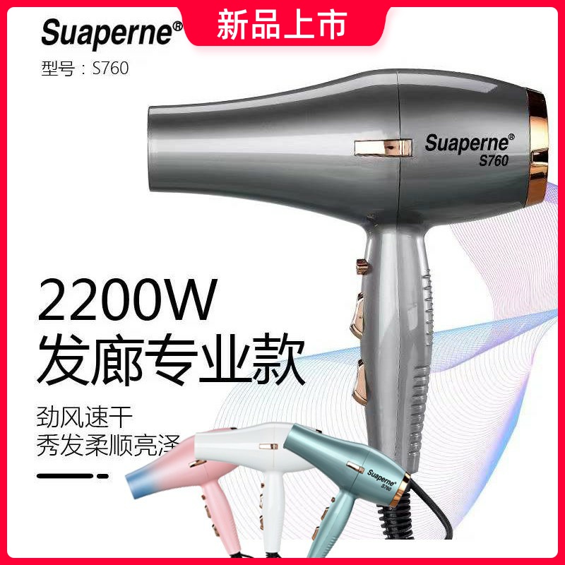 Superney Hair Dryer Hair Salon Hair Stylist Special Silent Hair Dryer Home Big Wind Negative Ion Power S760