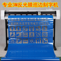 Mikas new 3M diamond-grade engineering-grade reflective film Computer engraving and engraving plotter Edge patrol instant sticker cutting machine