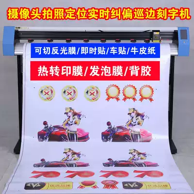 Mika camera automatic photo positioning patrol edge engraving machine die cutting machine self-adhesive car sticker reflective film cutting machine