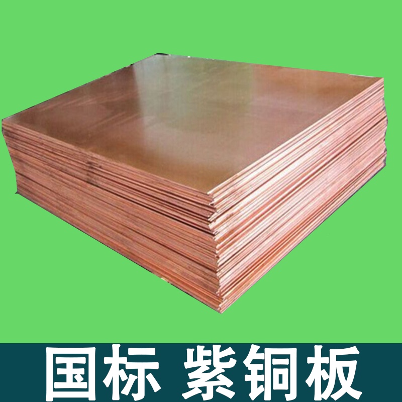 T2 Copper Plate Pure Copper Sheet Red Copper Plate Thickness 0.8 1 1.2 1.5 2 2.5 3 4 5 6 8 10mm