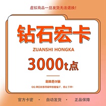 Diamond Tianhong Card 3000T Points Official Card Number Directly Issued Diamond Tianhong Card (Official Card Number Directly Issued)