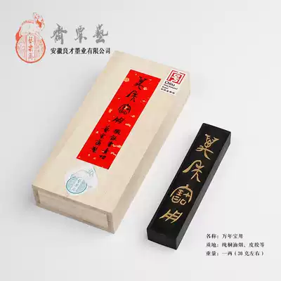 10,000 or 20,000 years of treasure with special pure fume leather glue Cao Su Gong Yi Su Zhai Feng Liangcai ink bar ink ingot