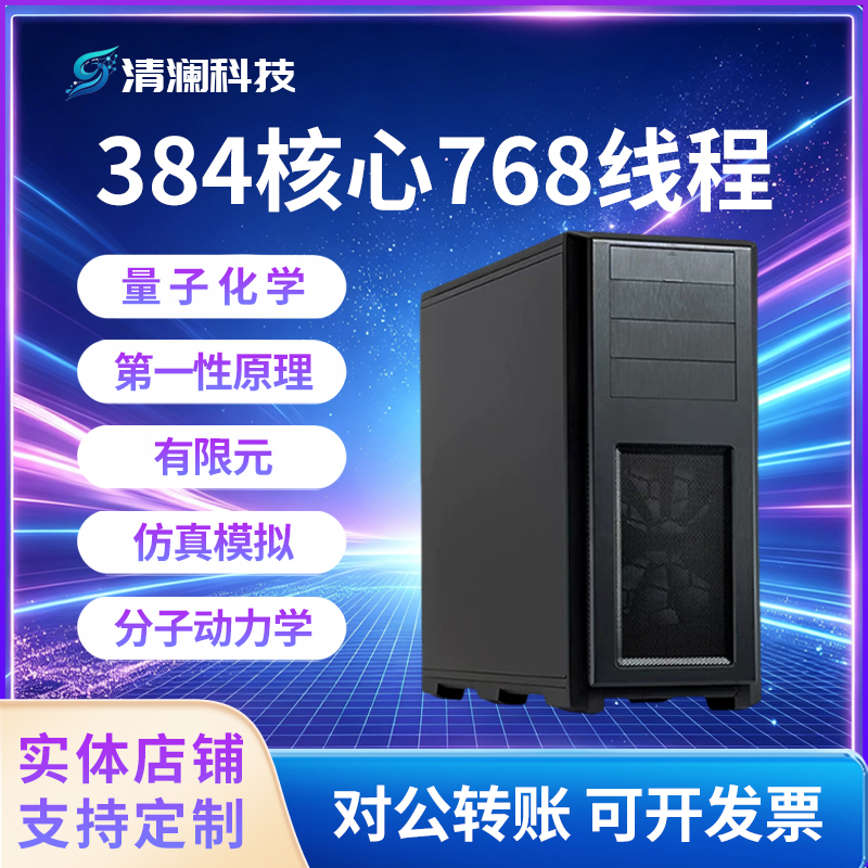Server Host Workstation Amdepyc9654 9755 9965 Finite Element Simulation Quantum Chemistry Calculation Server Host Workstation Amdepyc9654 9755 9965 Finite Element Simulation Quantum Chemistry Calculation