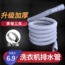 General washing machine drain pipe outlet pipe downpipe extension pipe hose full-automatic pulsator drum