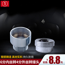 4-point washing machine tap 6 sub-conversion standard connector high-pressure mop pool tap water inlet pipe joint accessory