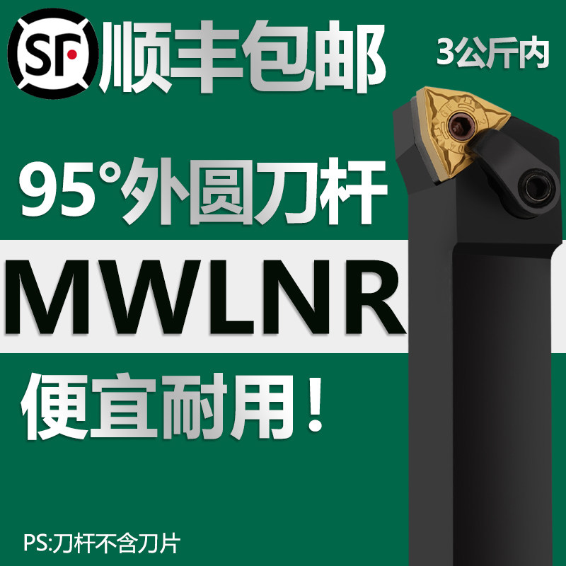 Double Jun Numerical Control Knife Lever External Round Car Knife Rod 95 Degree Peach Type MWLNR2020 1616 2525 3250 Machine Clamp Knife