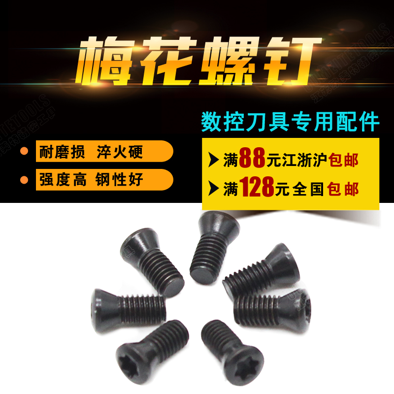 High hardness numerical control cutter screw milling cutter lever press plate screw Mayflower screw M2 5 M3 M3 M4 M5