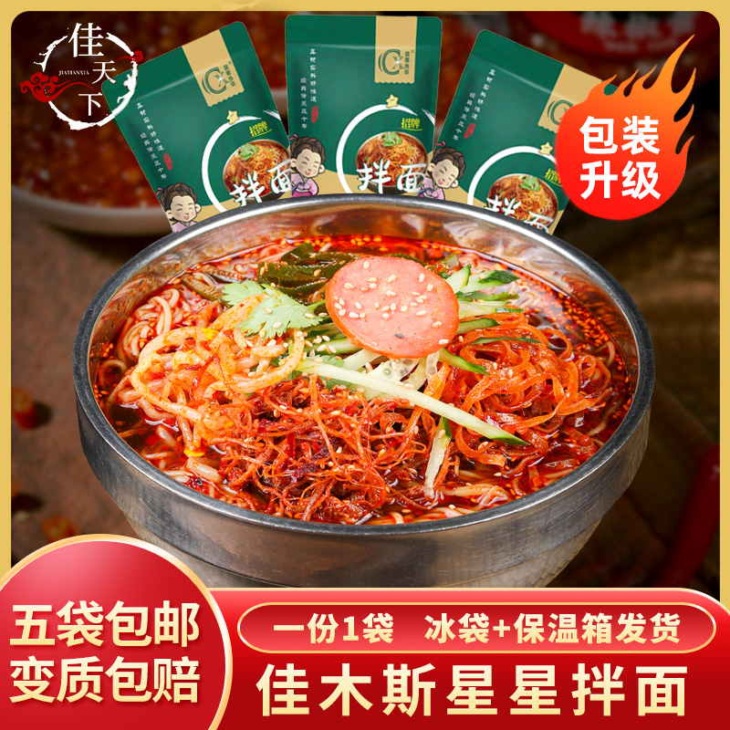 Jiamusi mixed noodles Jiamusi star mixed noodles mixed with cold noodles Changxing mixed noodles Yuhua fresh three sisters