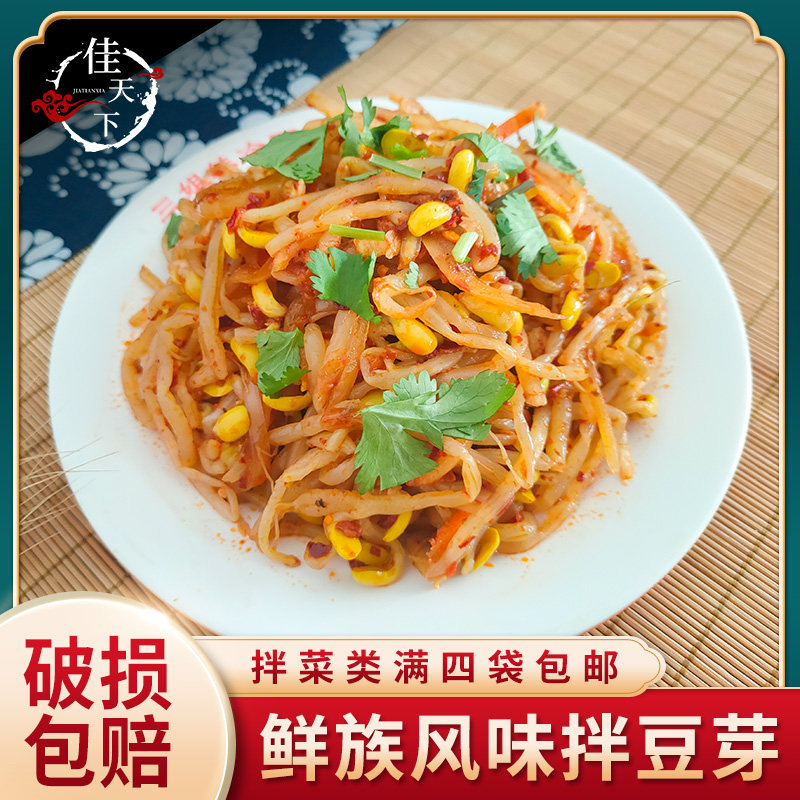 Jiamusi mixed bean sprouts Korean national mixed vegetables Three sisters star fresh Jinshan mixed noodles mixed vegetable sprouts four parts