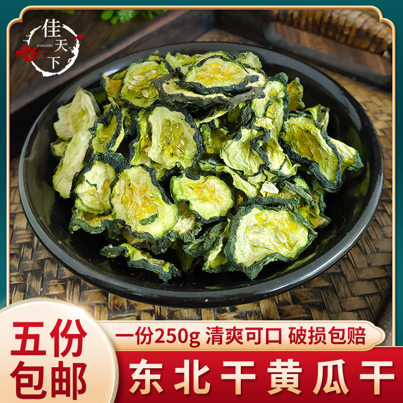 Northeast China's Heilongjiang native cucumber dry 250g farmhouse homemade drying special produce dried vegetable dewater vegetables