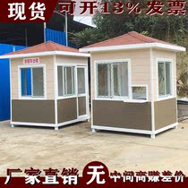 (Guan Du) Metal carved board parking lot toll guard kiosk community guard duty security pavilion property Mobile