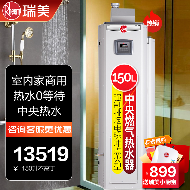 Rheem Ruimei gas water heater household constant temperature strong discharge 150L 300 liter water storage type 200 liter RGSPV