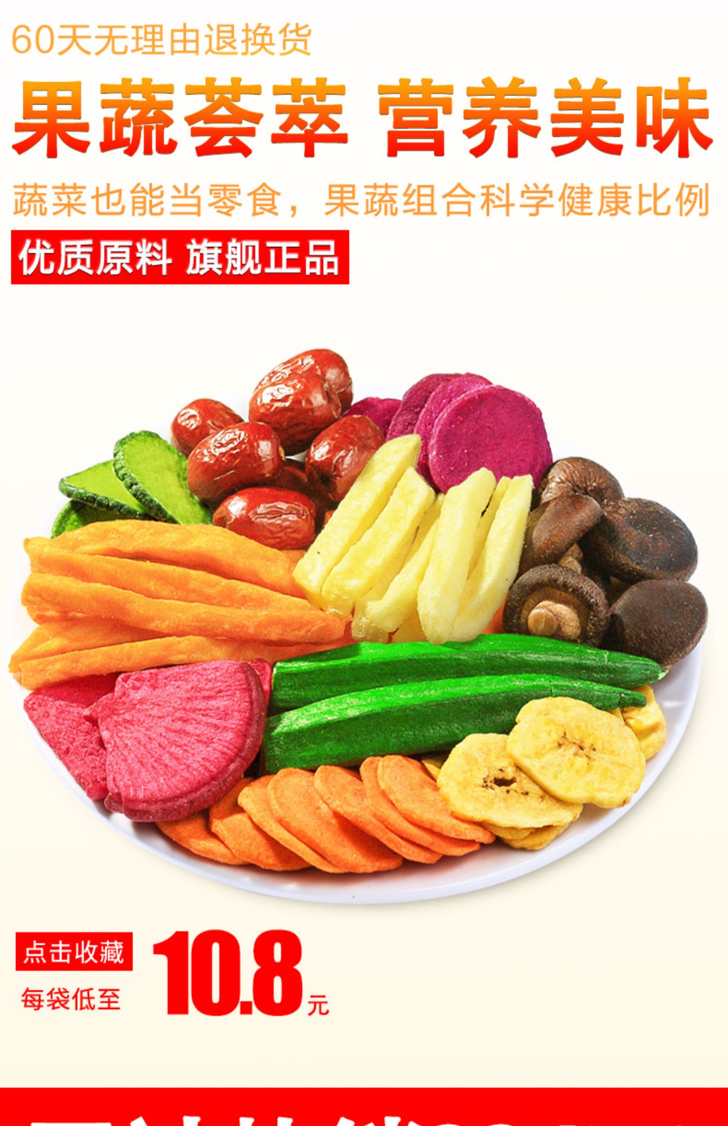 【卡兹乐】综合什锦果蔬干250g