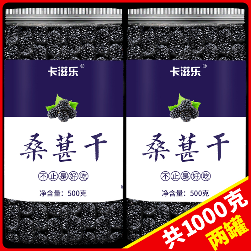 2021 fresh mulberry dry without sand Mulberry dry black mulberry Super 500g no wash