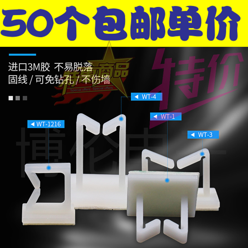 Adhesive wire finishing line Magic Multiple Wires WT-1-3-4 Backgum Net Route Side Vertical Fixation Clips