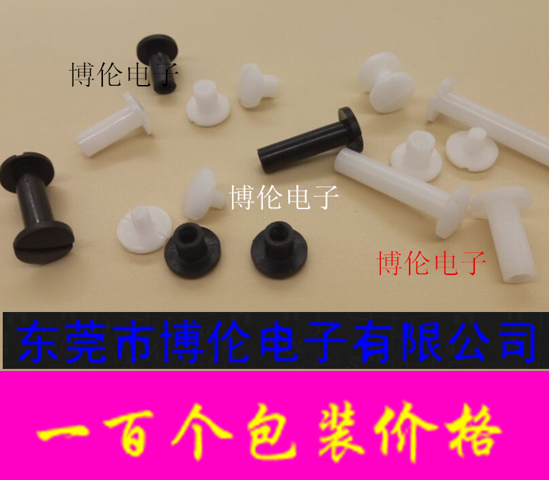 Plastic stationery buckle, plastic rivet buckle, printing installation buckle, threaded plastic stationery binding buckle