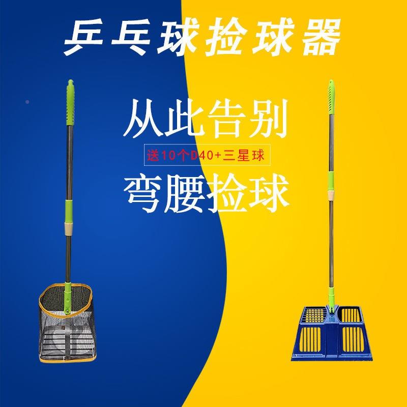 Ping-pong ball picking up JYOC1_16 coccator Table of angle ten Ball BALL SET BALL NET PICK UP Ball God's Portable Reach