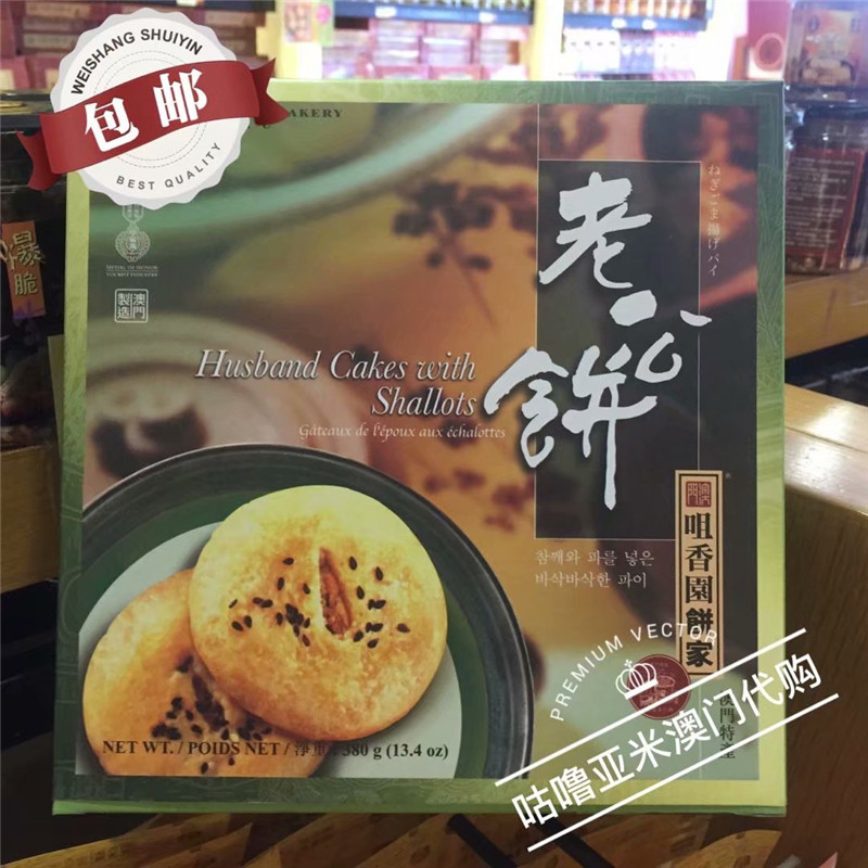 Full 2 pieces of hands - macau Macau Tsui Xinhua Huang Park 380g traditional wide - style old pastrie snack