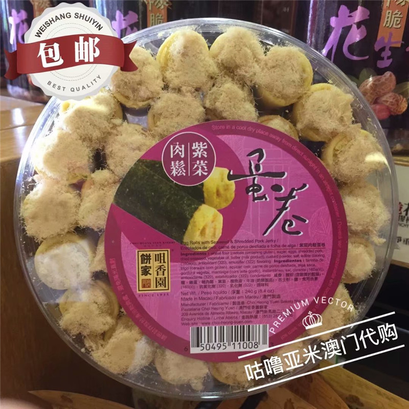 Buy 2 specialty hand letter Macau Tsui Xiangyuan seaweed floss omelet 240g traditional snack pastry