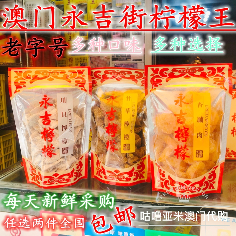 Macau Yongji Street Lemon King, licorice, Sichuan clam, mint, kumquat, winter ginger, lemon juice ginger, tangerine peel, apricot breast