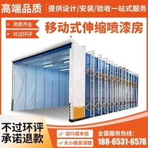 Mobile telescopic spray paint room large track-type electric folding dust-free spray paint room polishing and drying room telescopic room