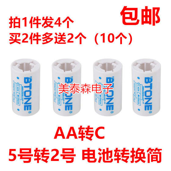 1 piece of 4 AA battery adapters/converters from AA to AA to C Btone