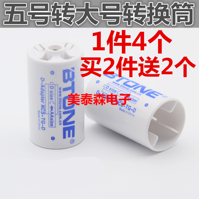 1 piece 4 AAA to AAA battery converter Adapter AA to D type Gas stove water heater