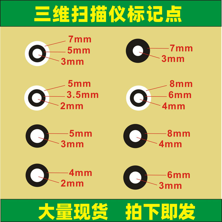 Spot Three-Dimensional Scanner Marking Point, Copying Machine Marking Point, Matte Black Dot Marking, 3 Medium, 5 and Outer 7mm Spot Three-Dimensional Scanner Marking Point, Copying Machine Marking Point, Matte Black Dot Marking, 3 Medium, 5 and Outer 7mm